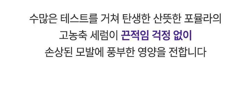 [초고농축 영양케어] 쿤달 울트라 헤어세럼 100ml 3종 택 1 상세페이지 18